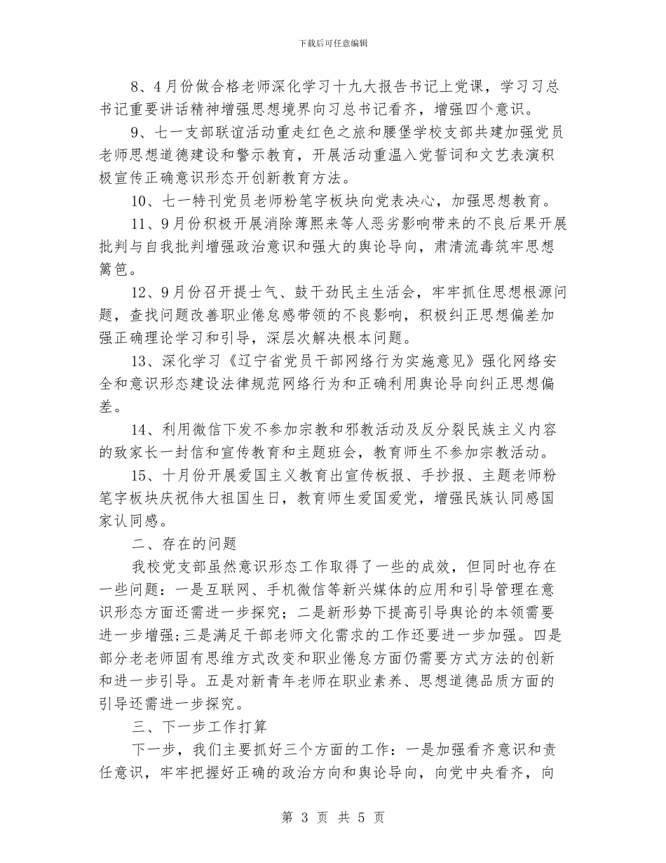 学校意识形态方面工作总结_第3页