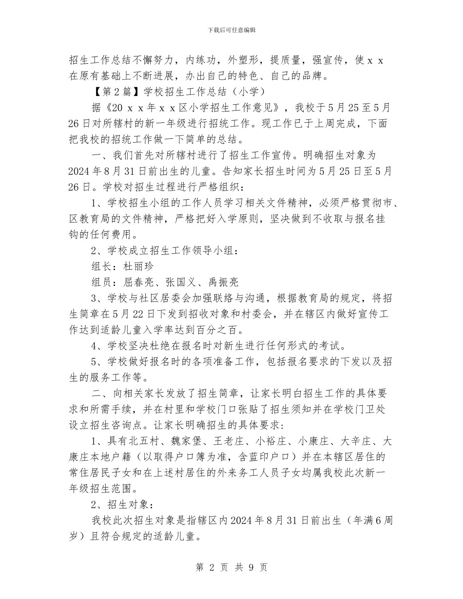 学校招生工作总结_第2页
