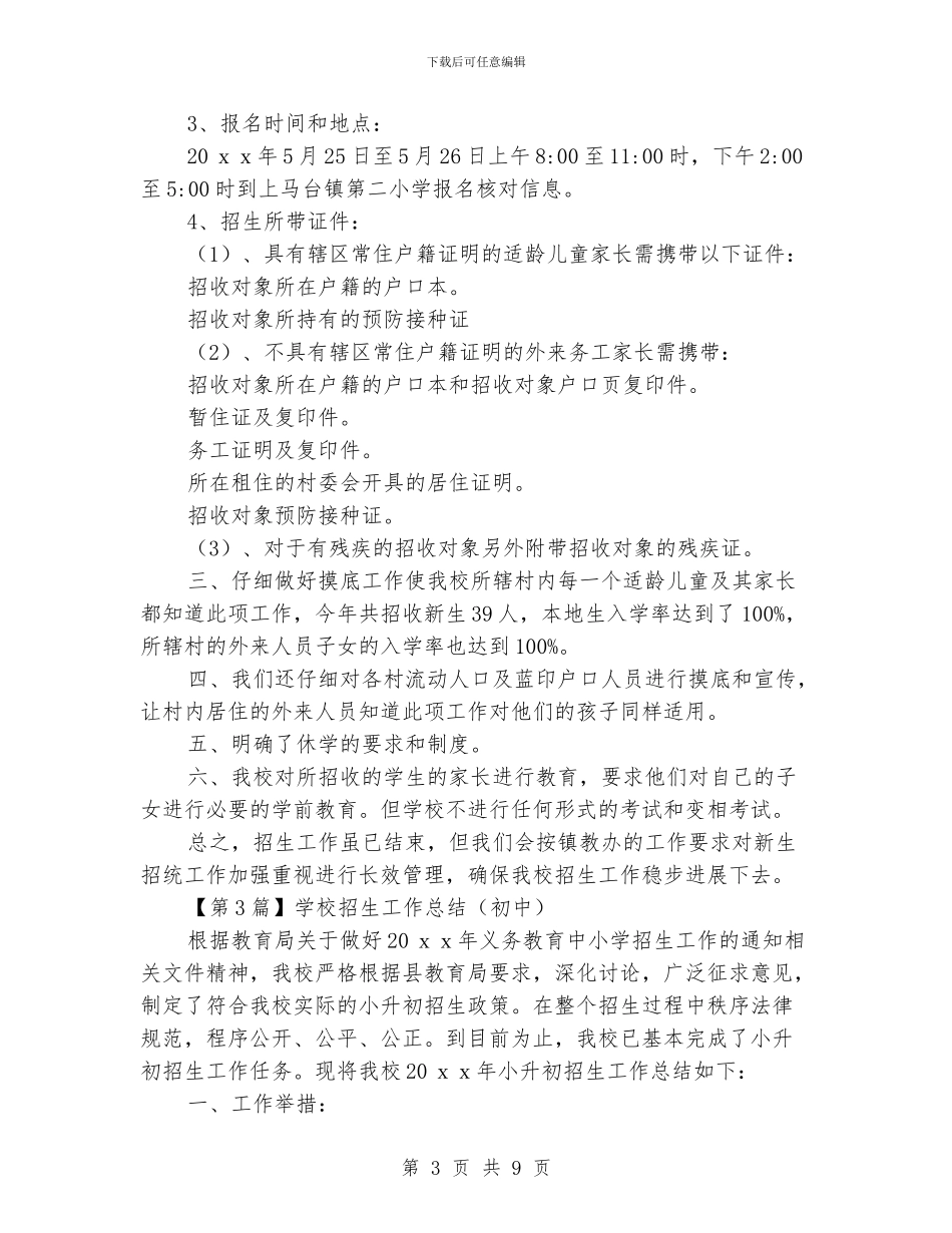 学校招生工作总结_第3页