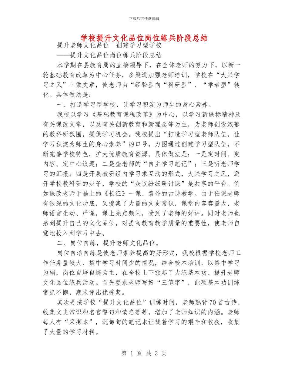 学校提升文化品位岗位练兵阶段总结_第1页