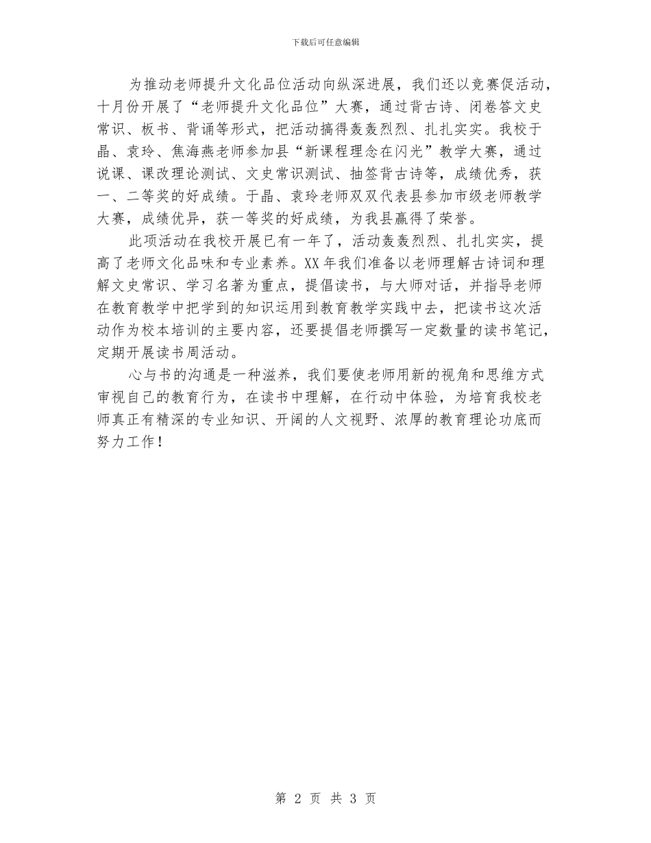 学校提升文化品位岗位练兵阶段总结_第2页