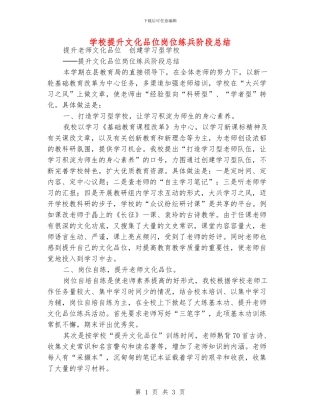 学校提升文化品位岗位练兵阶段总结