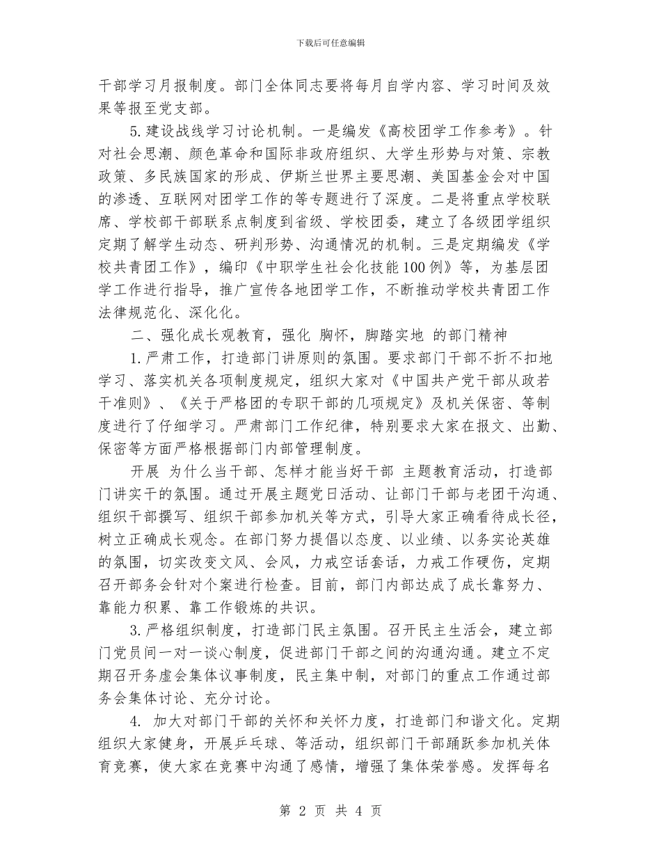 学校支部党建工作总结_第2页