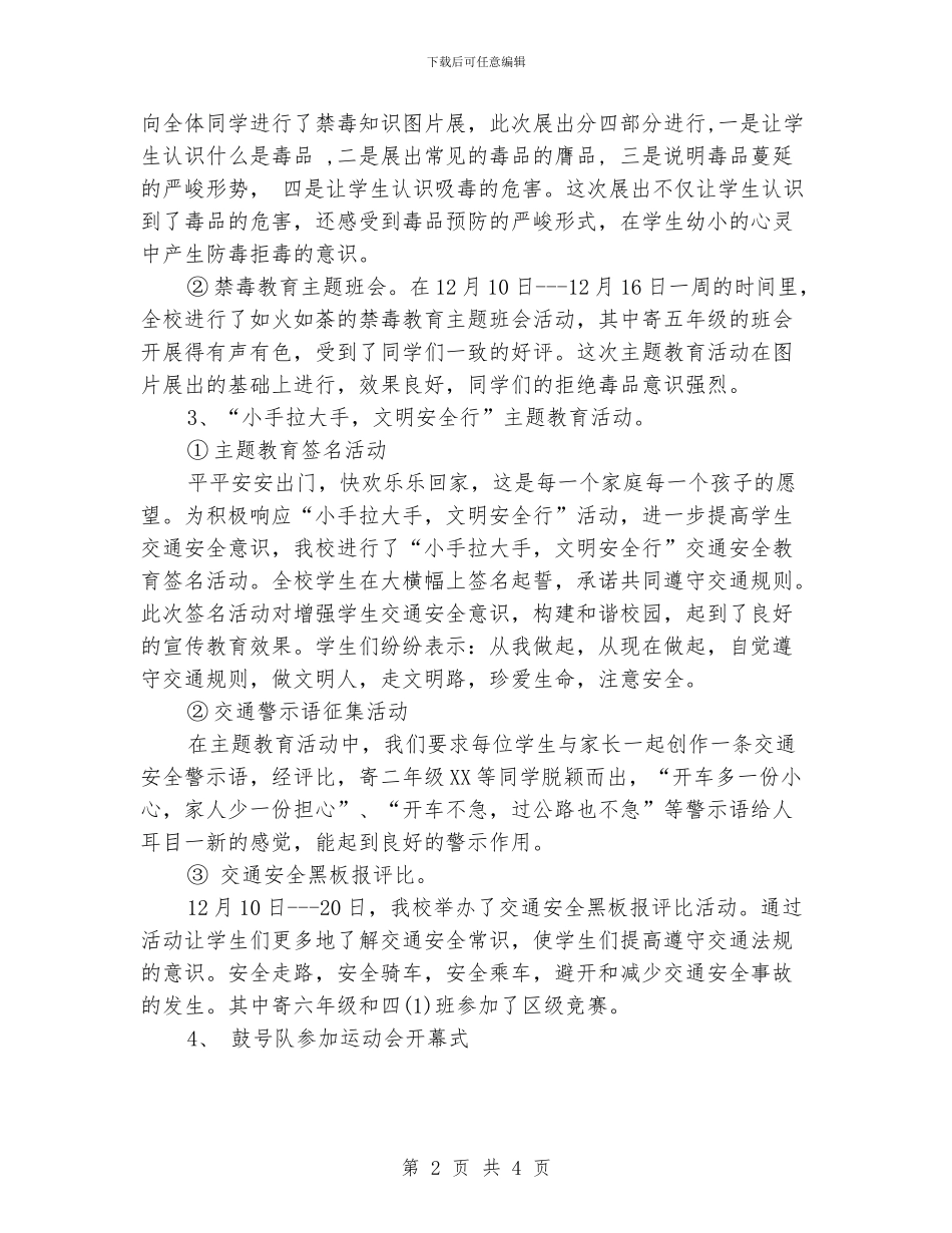 学校政教处工作总结范文_第2页