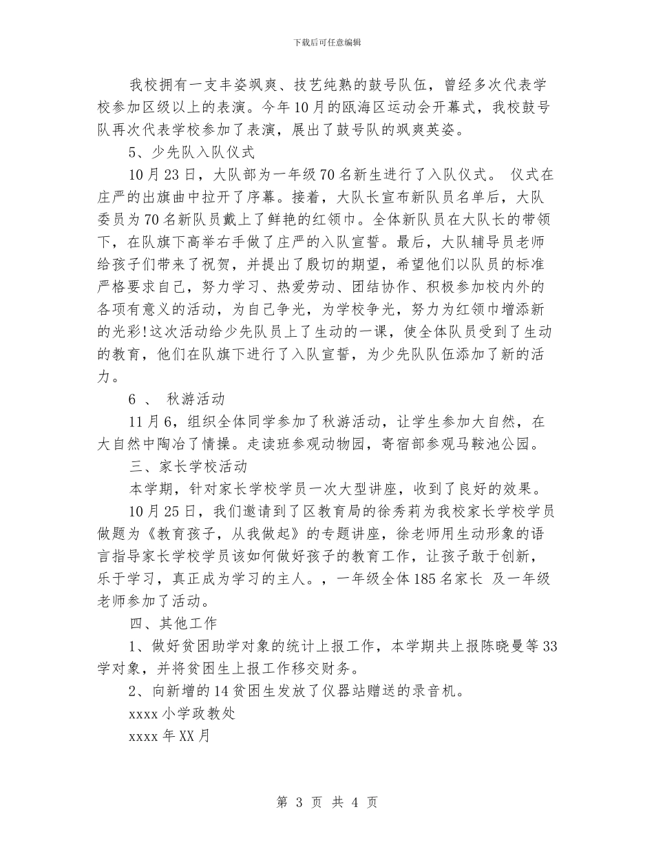 学校政教处工作总结范文_第3页