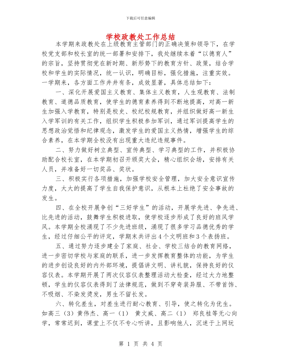 学校政教处工作总结_第1页