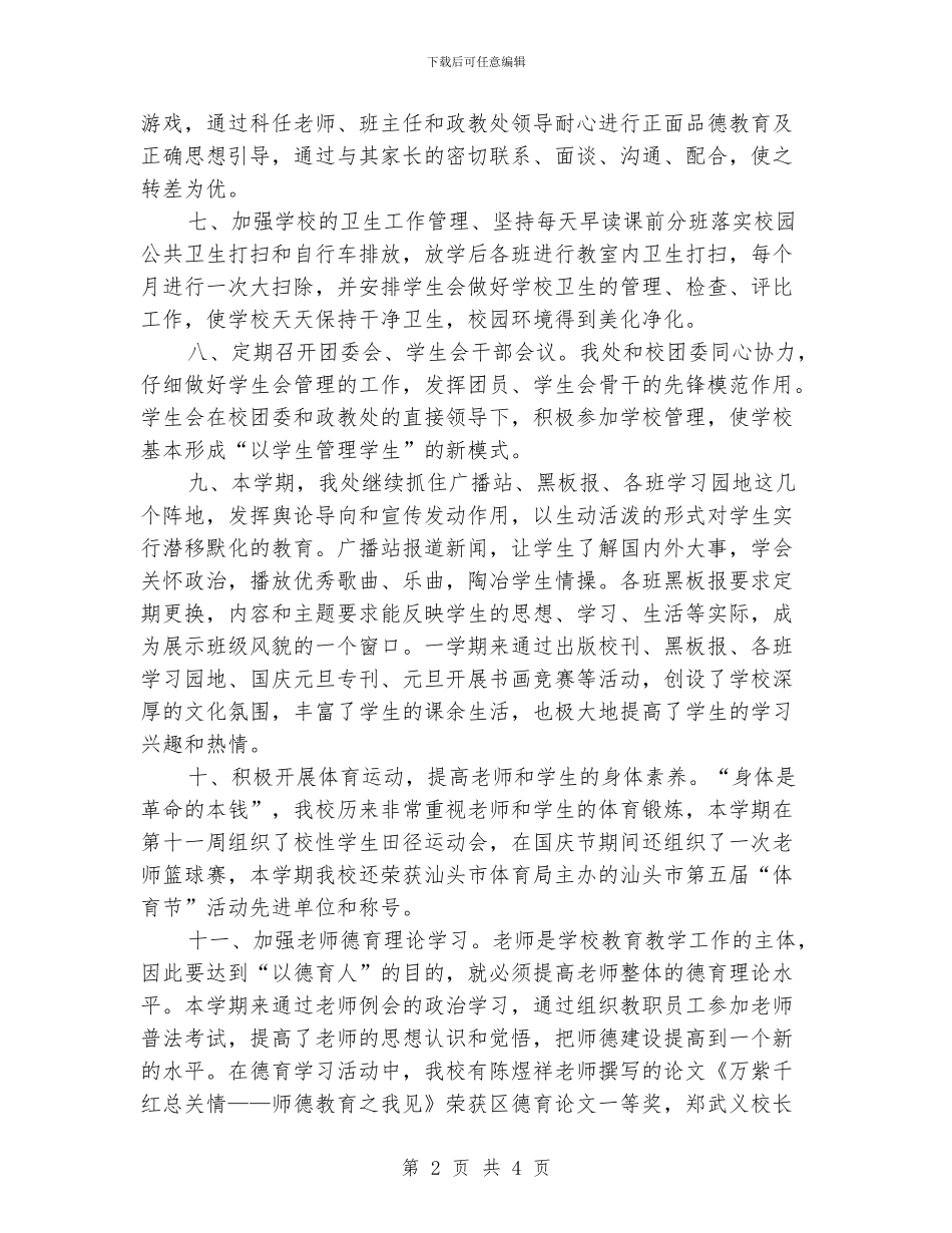 学校政教处工作总结_第2页