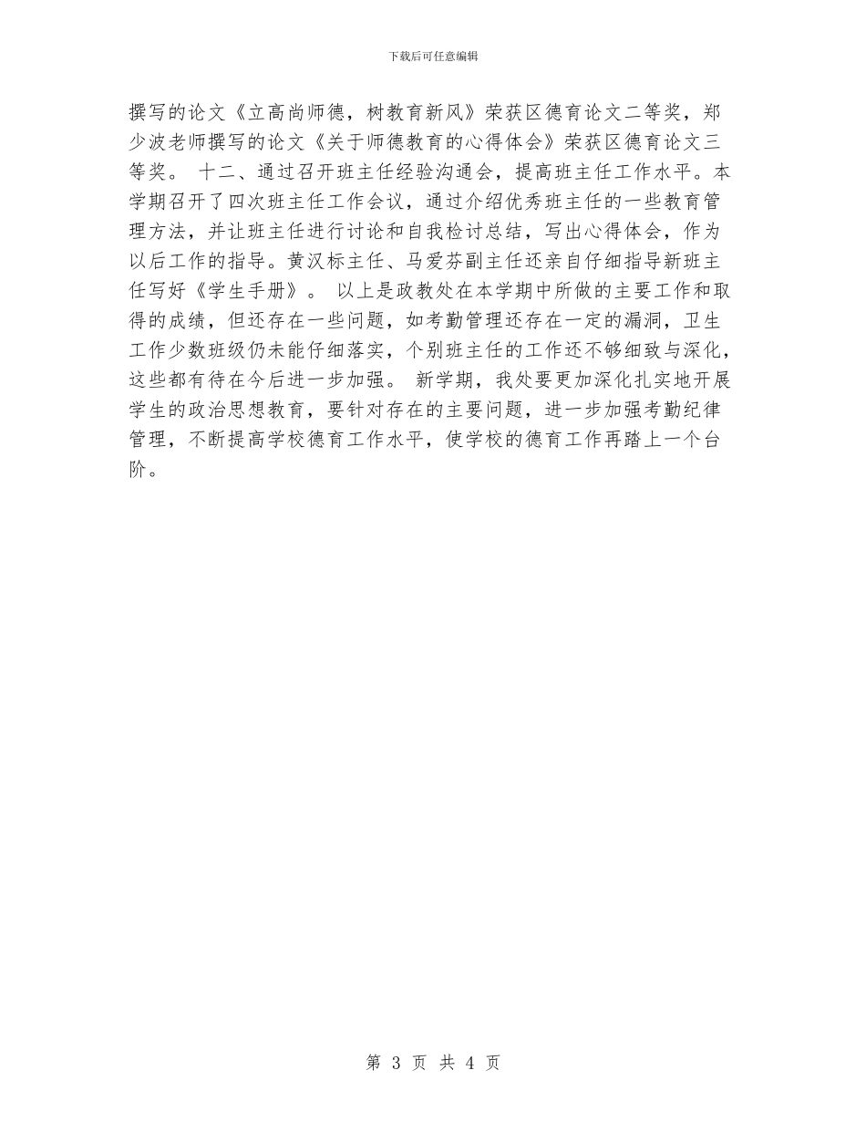 学校政教处工作总结_第3页