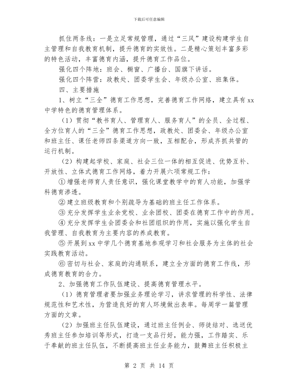 学校政教处工作计划安排_第2页