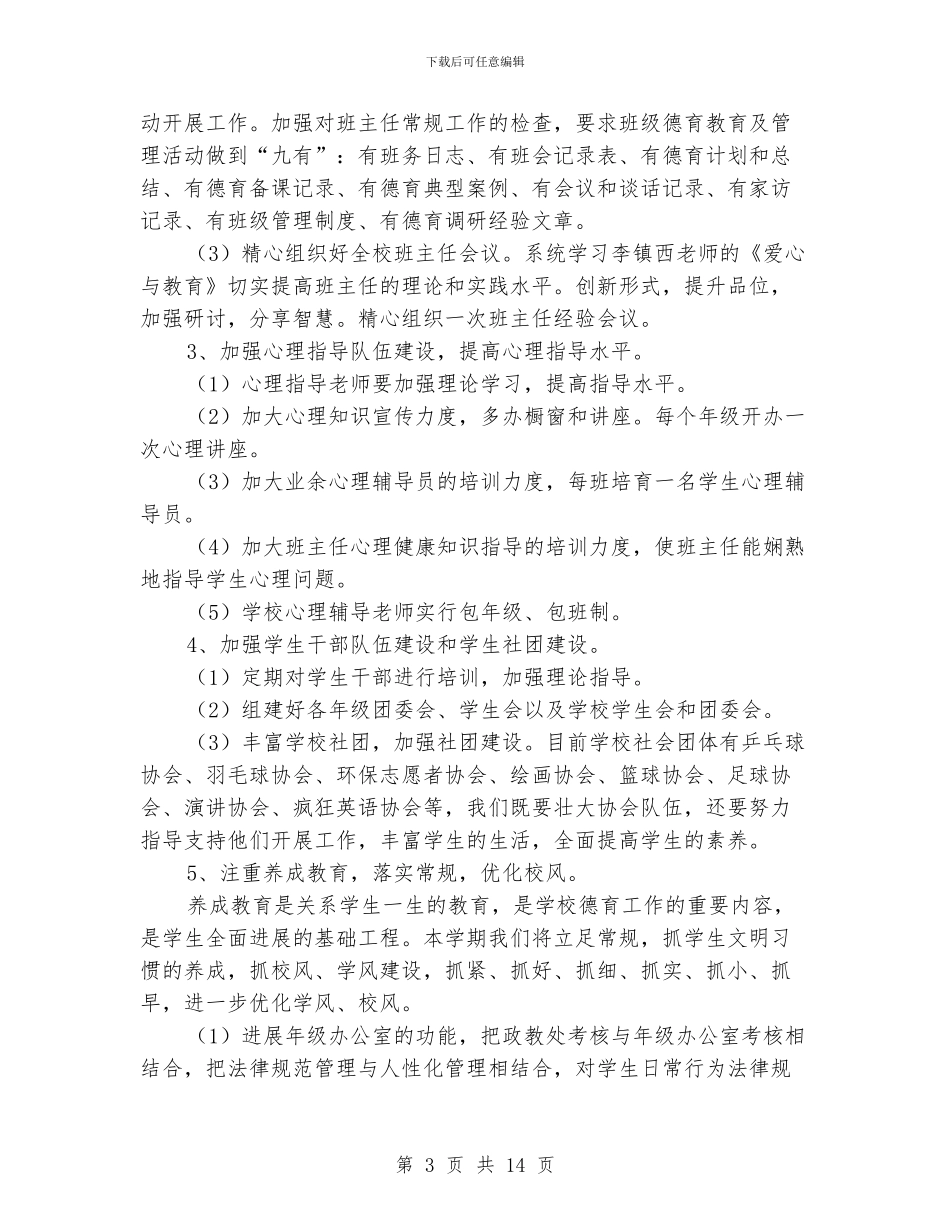 学校政教处工作计划安排_第3页