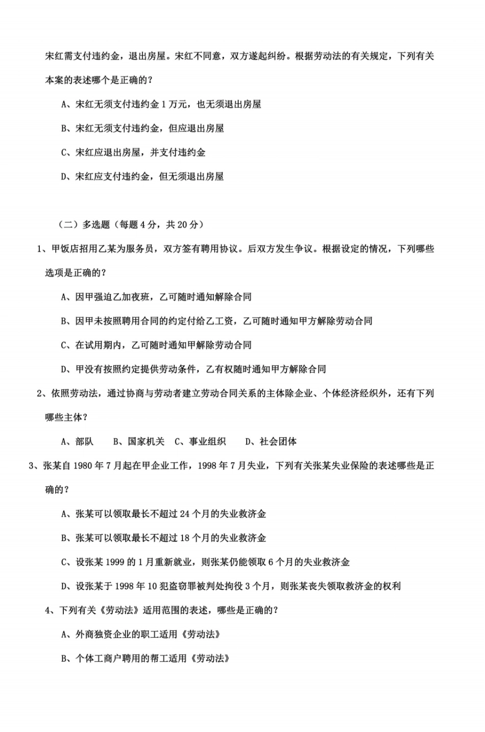 劳动法考试题_第3页