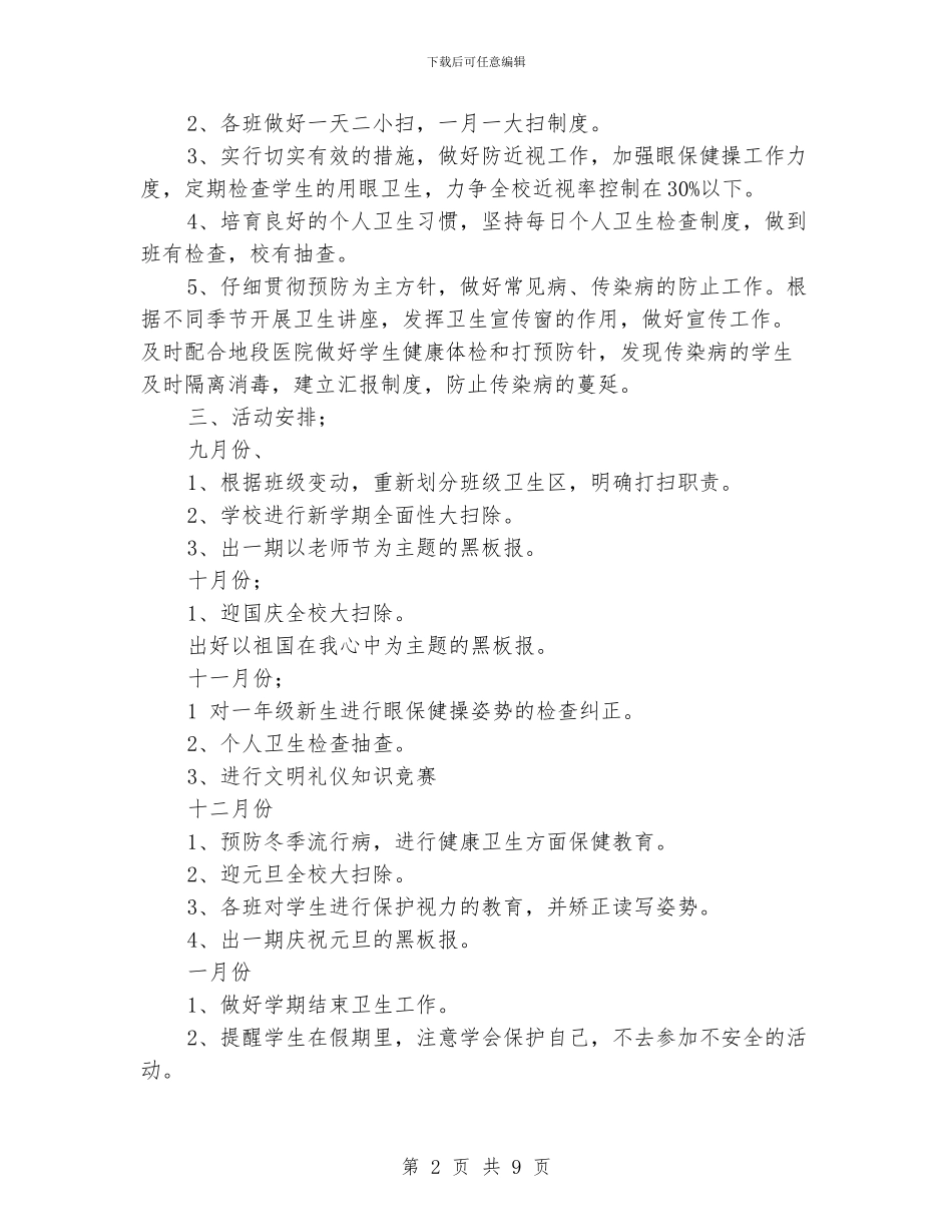 学校政教工作计划_第2页