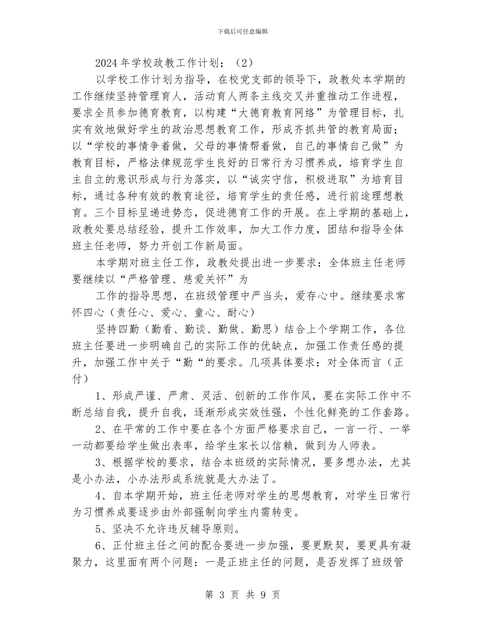 学校政教工作计划_第3页