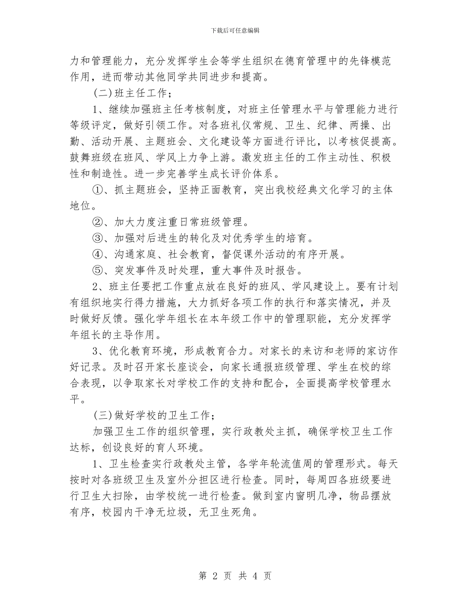 学校政教处工作计划范文4篇_第2页