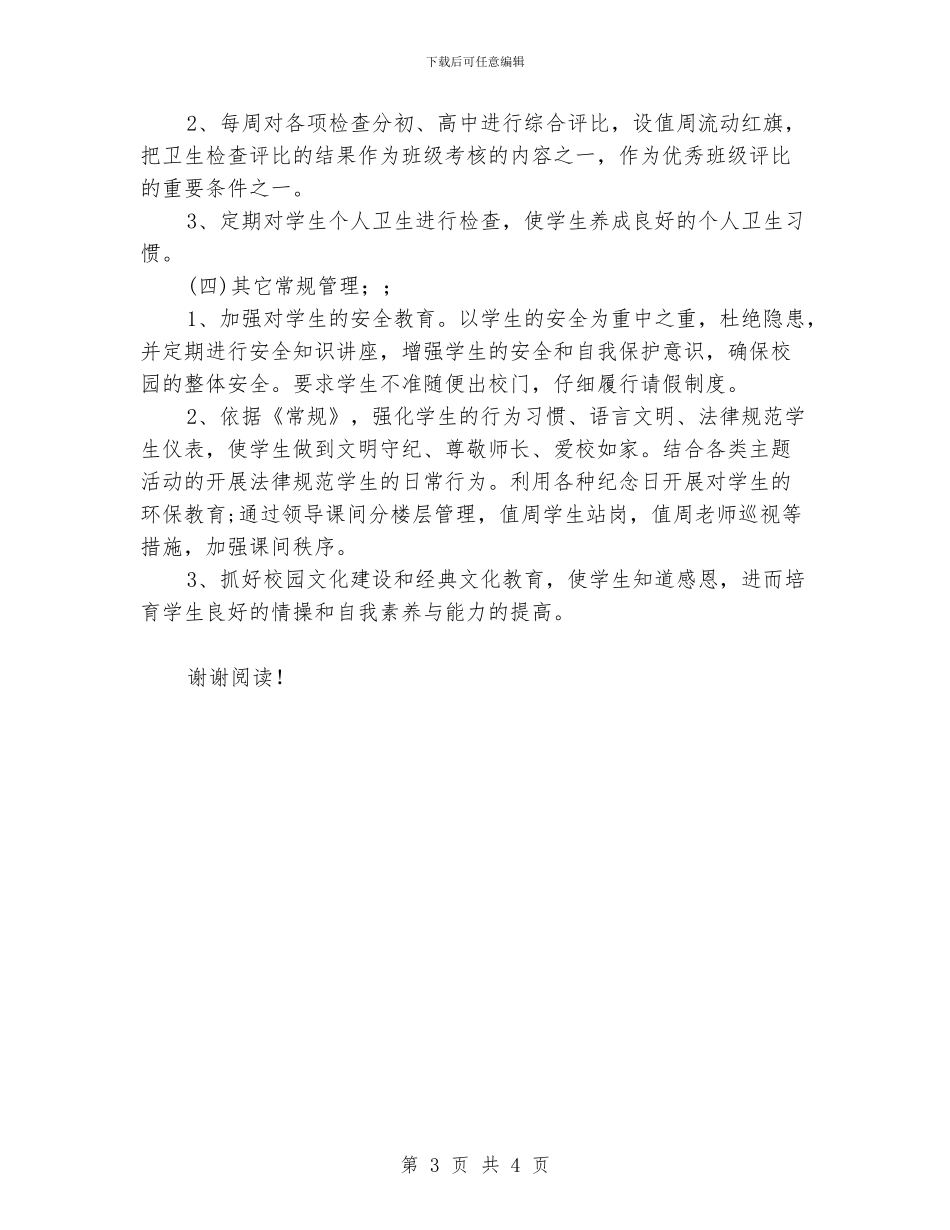 学校政教处工作计划范文4篇_第3页