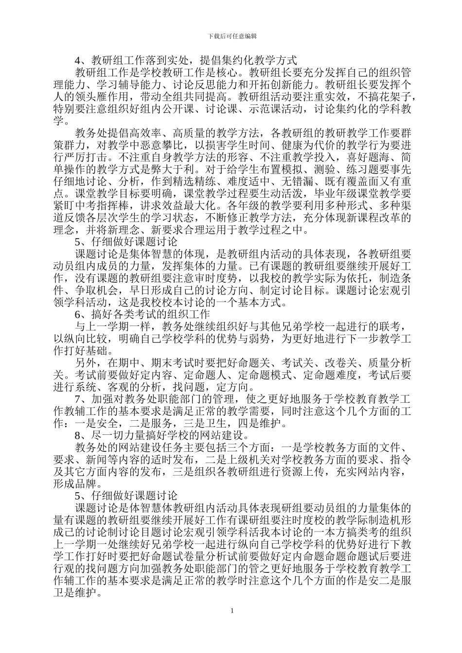 学校教务处工作计划_第2页