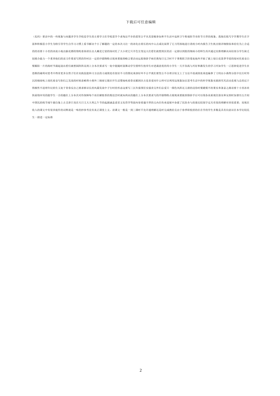 学校教务处工作计划_第3页