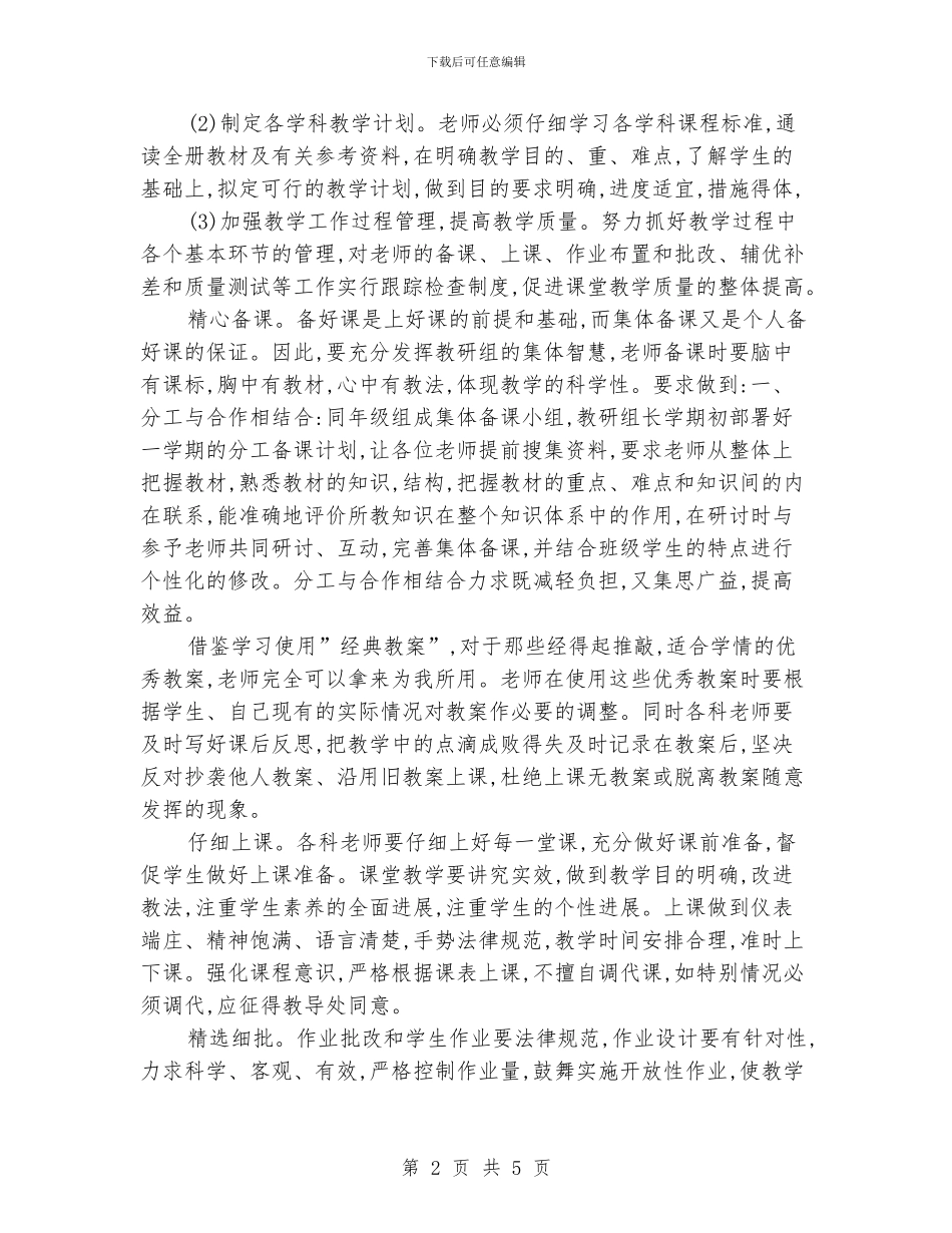 学校教务工作计划_第2页