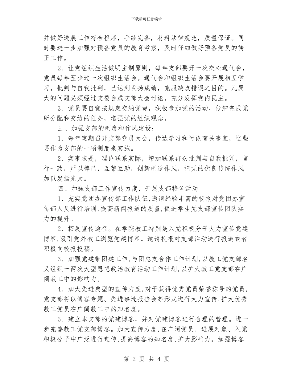 学校教工党支部工作计划_第2页