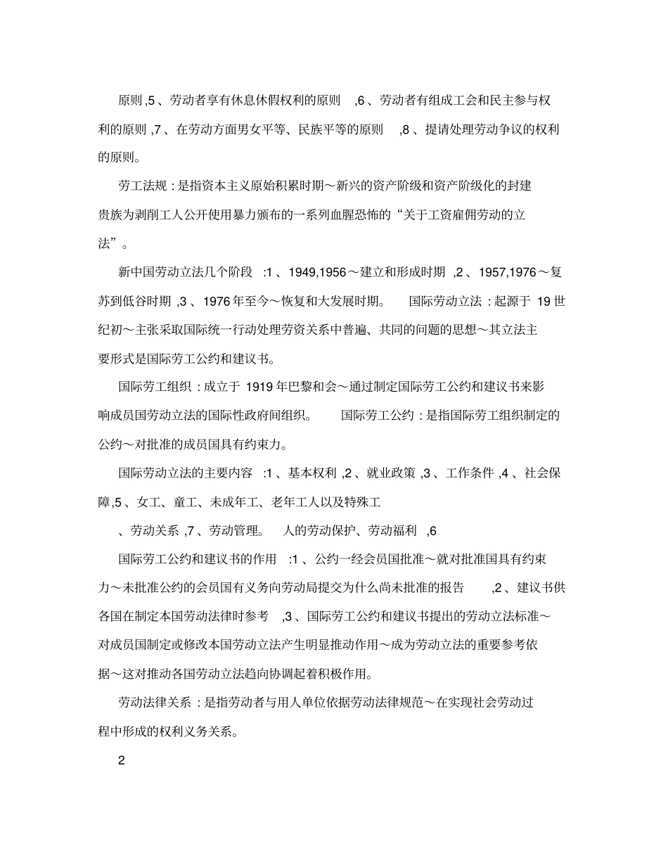 劳动法自考复习资料_第2页