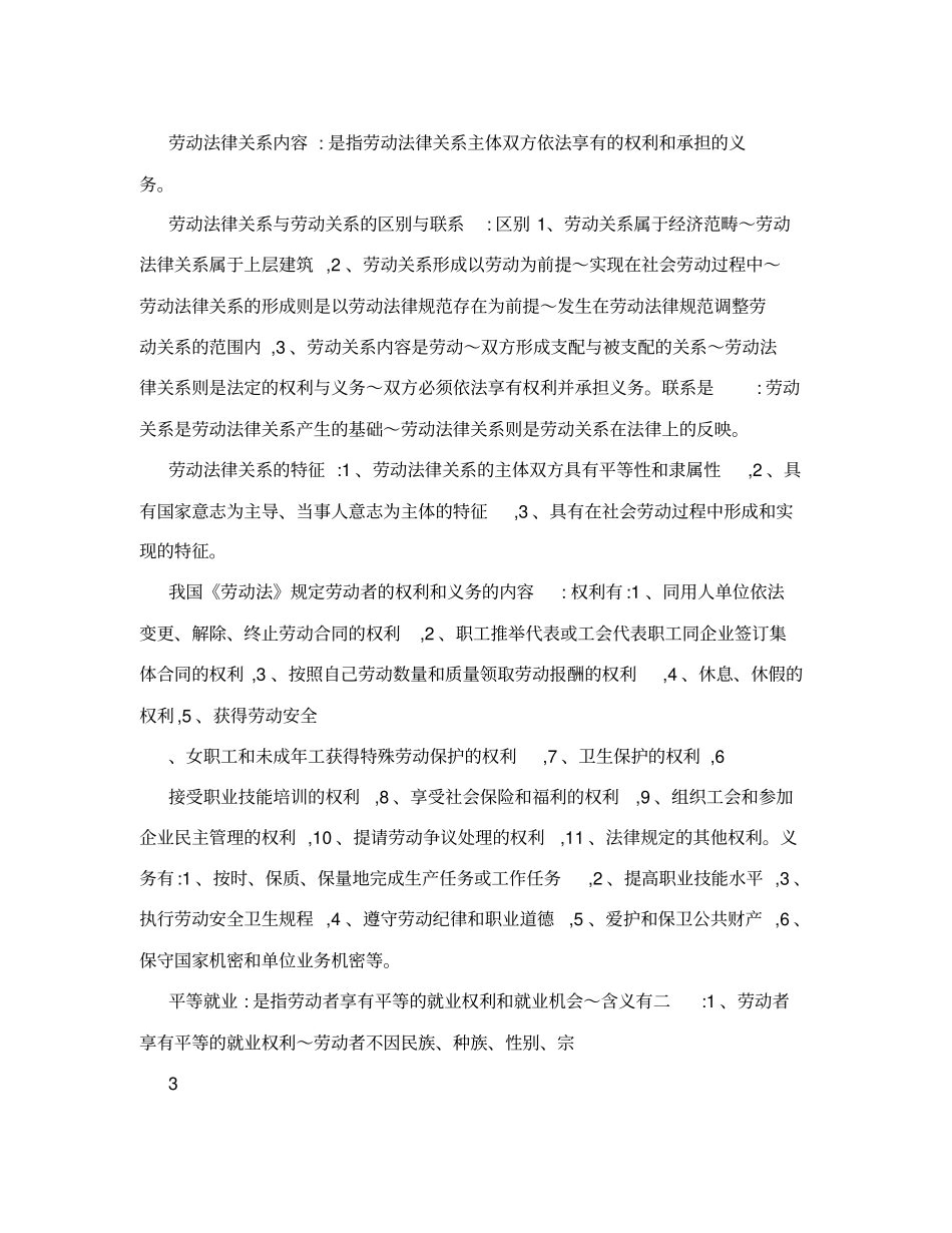 劳动法自考复习资料_第3页