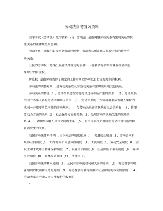 劳动法自考复习资料