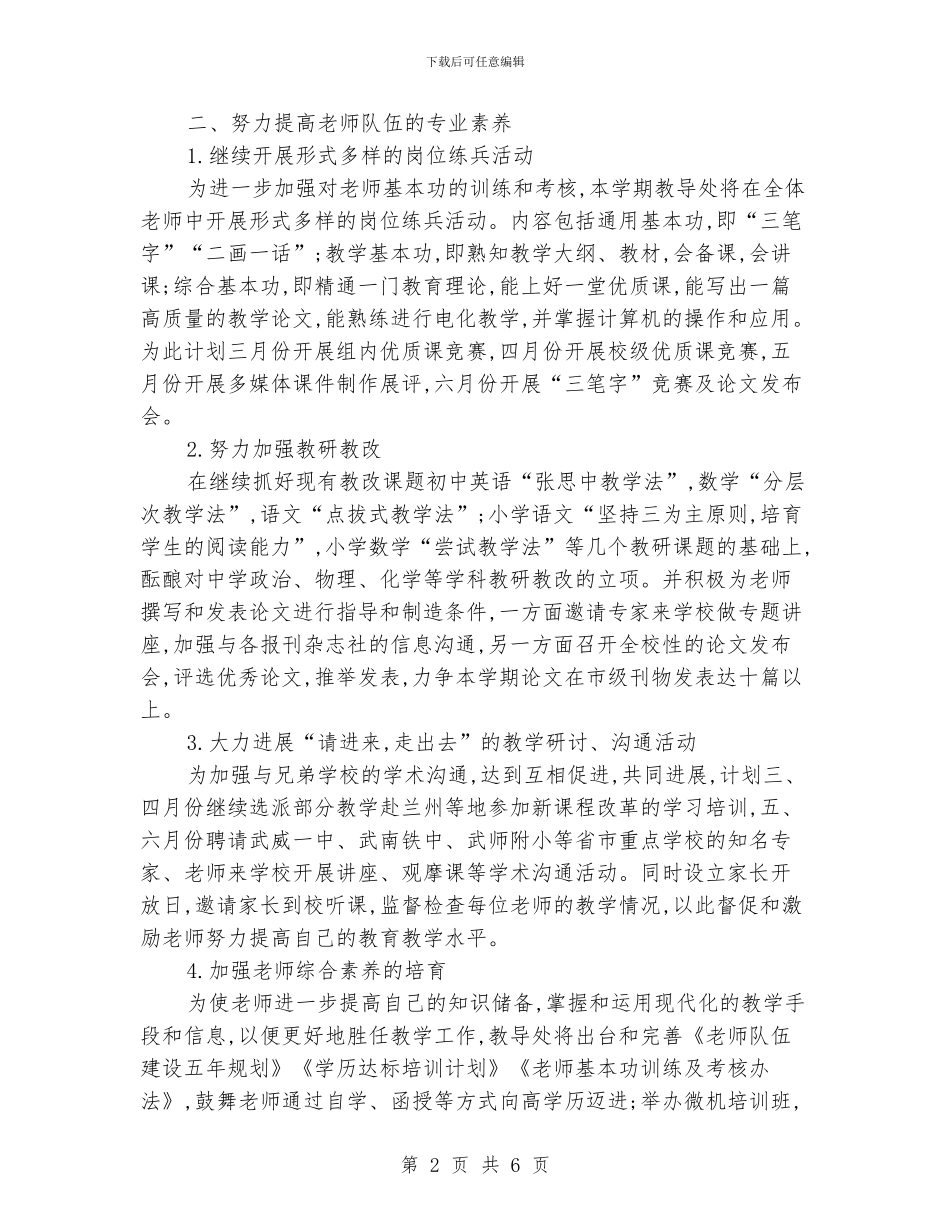 学校教导处教学工作计划_第2页
