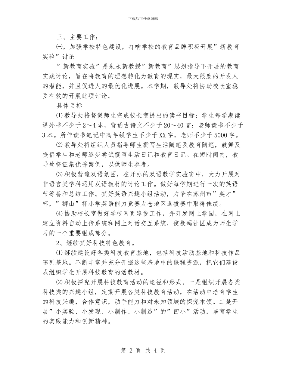 学校教导处工作计划_第2页