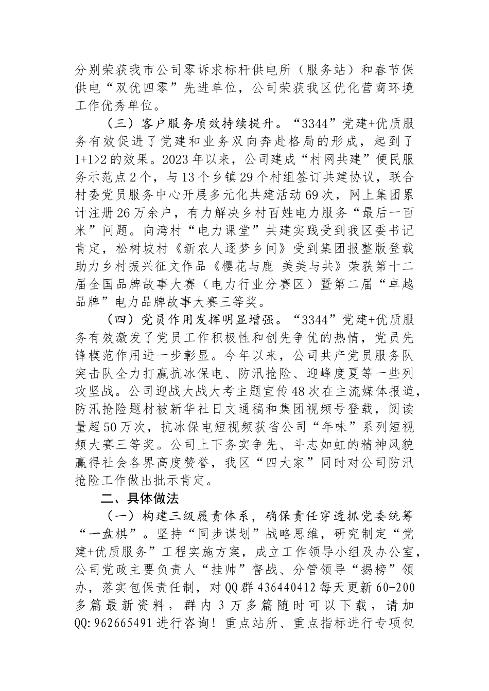 国企党委关于落实全面从严治党主体责任情况的报告_第2页