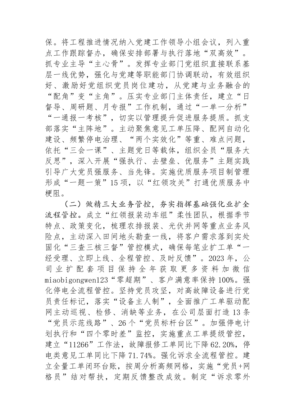 国企党委关于落实全面从严治党主体责任情况的报告_第3页