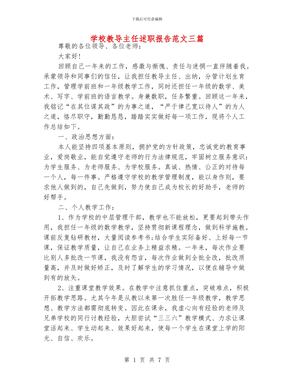 学校教导主任述职报告范文三篇_第1页