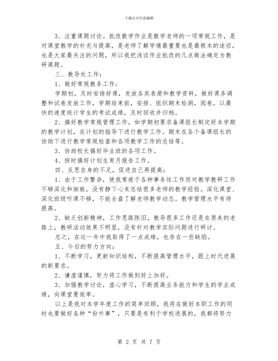 学校教导主任述职报告范文三篇_第2页