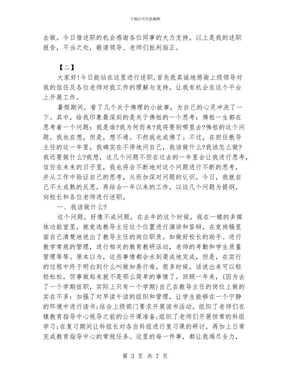 学校教导主任述职报告范文三篇_第3页