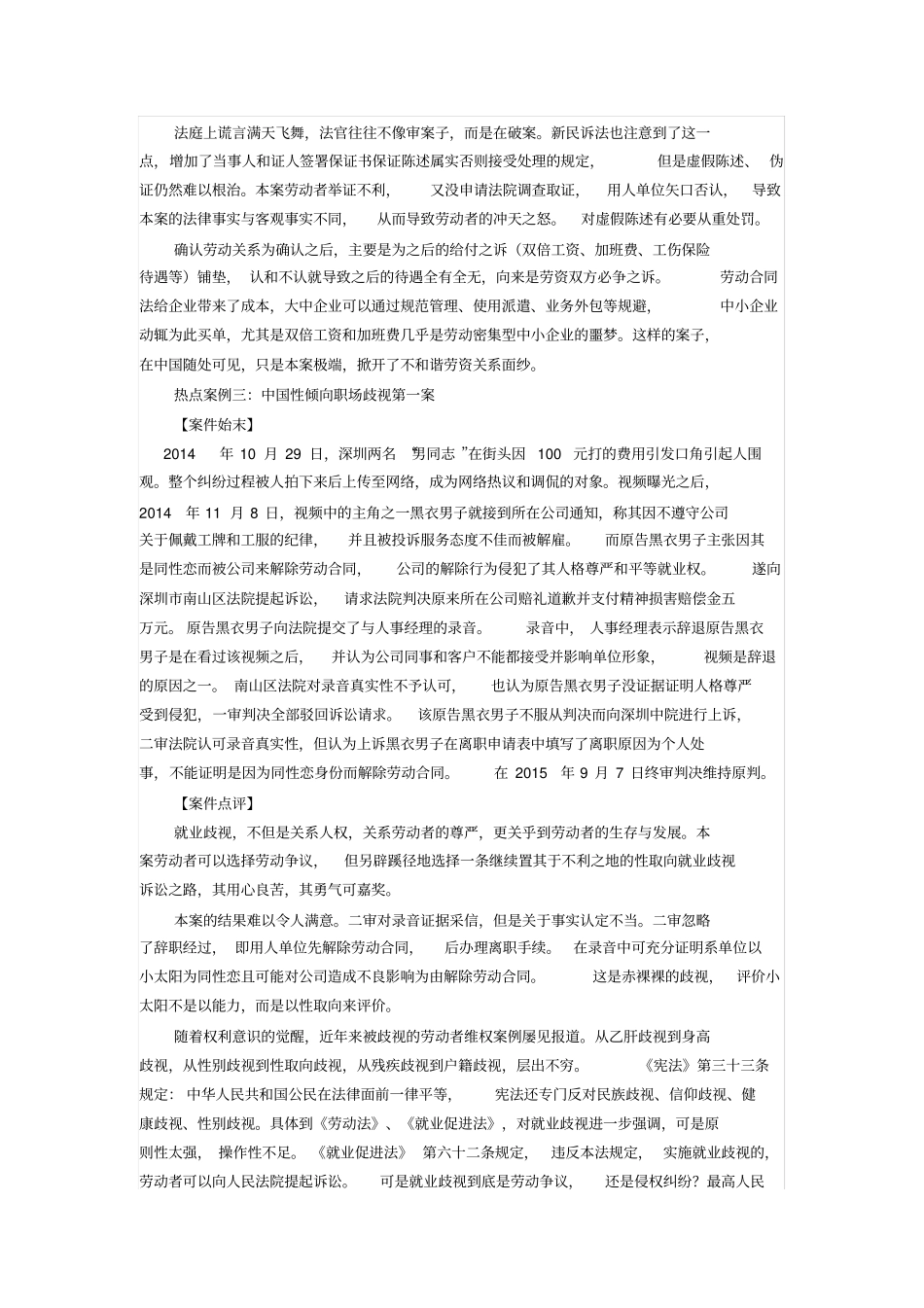 劳动法讲座讲解_第3页