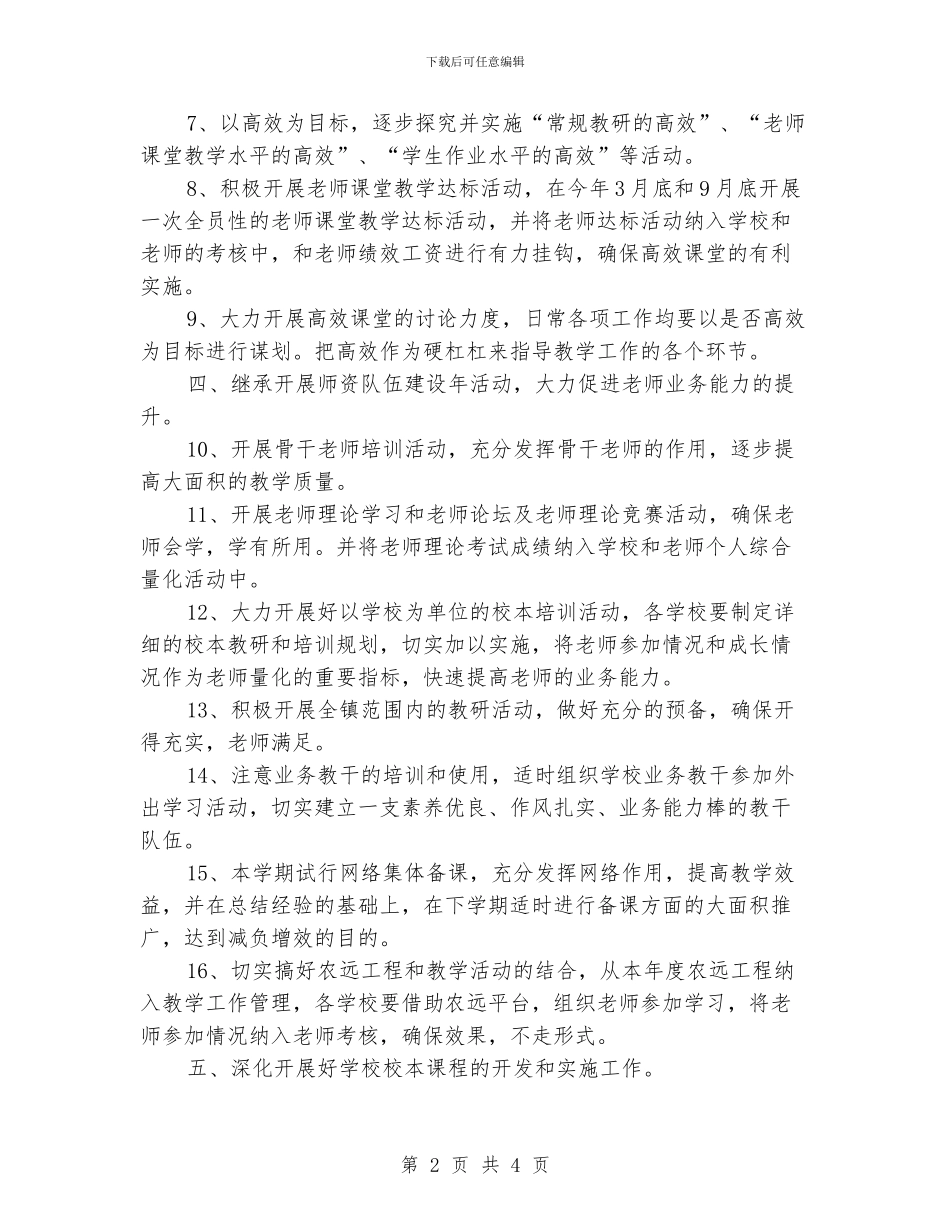 学校教研室教学工作计划_第2页