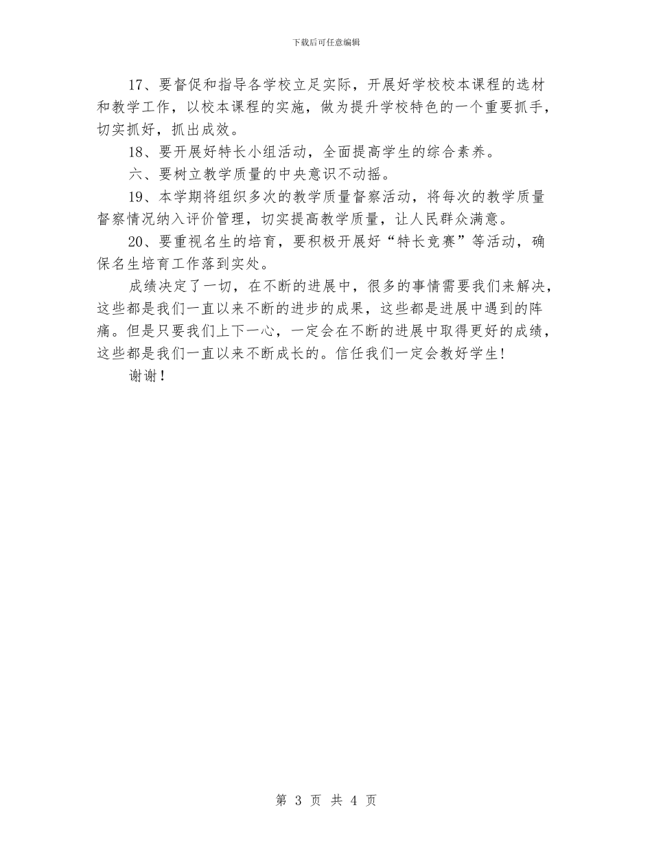 学校教研室教学工作计划_第3页