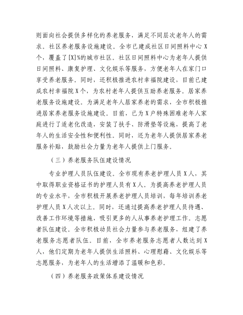区长在全区养老服务体系建设推进会上的汇报发言_第2页