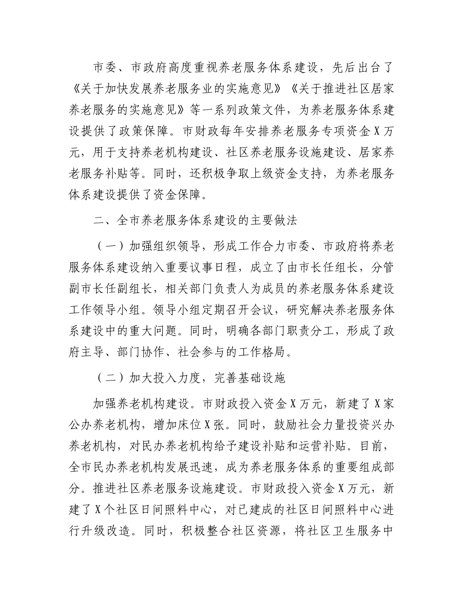区长在全区养老服务体系建设推进会上的汇报发言_第3页