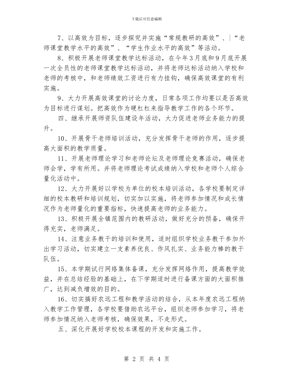 学校教研室2024年教学工作计划_第2页