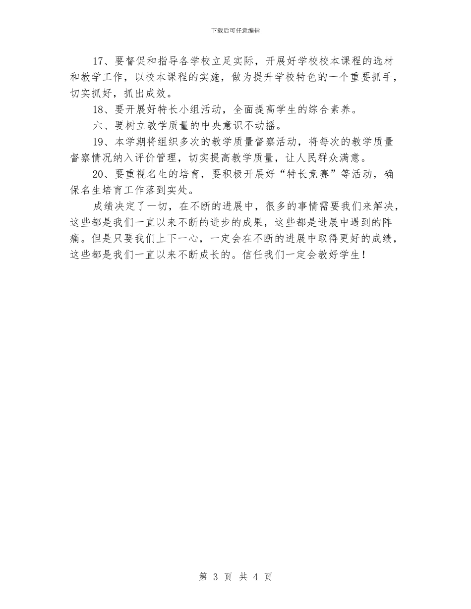 学校教研室2024年教学工作计划_第3页