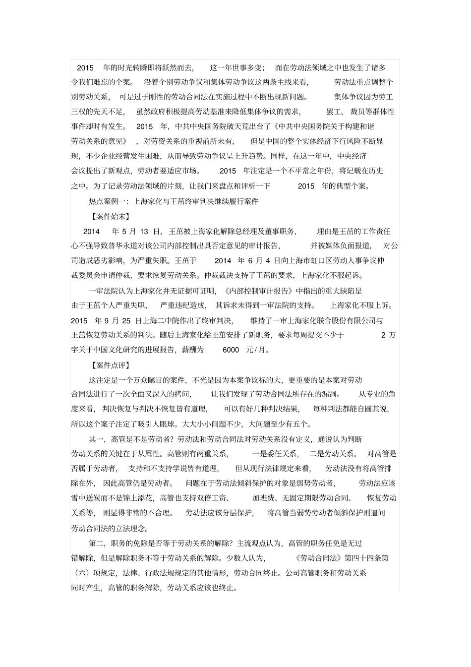 劳动法讲座重点讲义资料_第1页