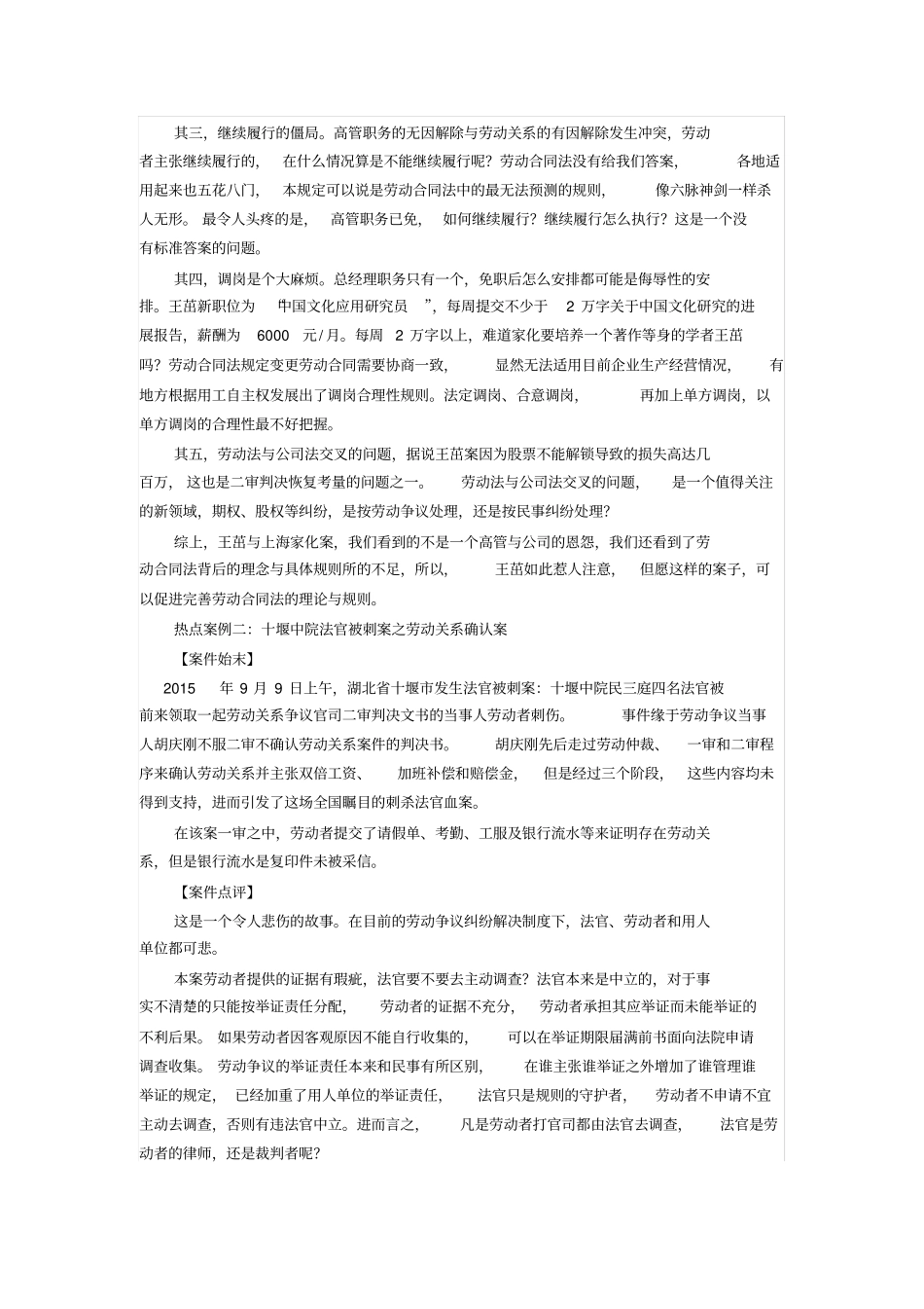 劳动法讲座重点讲义资料_第2页