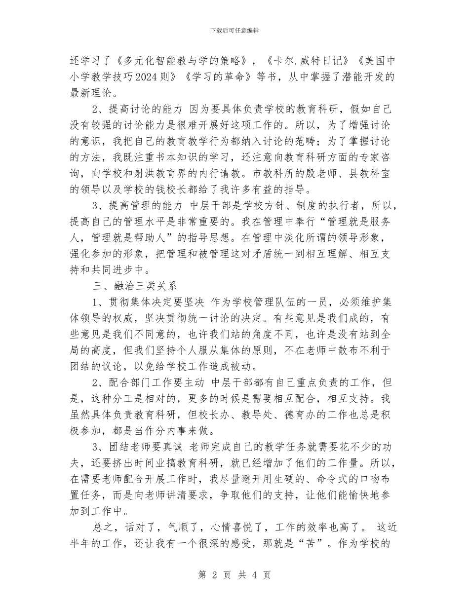 学校教科室主任履职工作总结_第2页