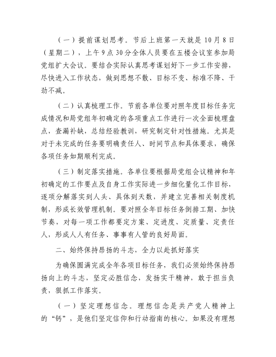 某局领导在中秋国庆后收心教育大会上的讲话_第2页