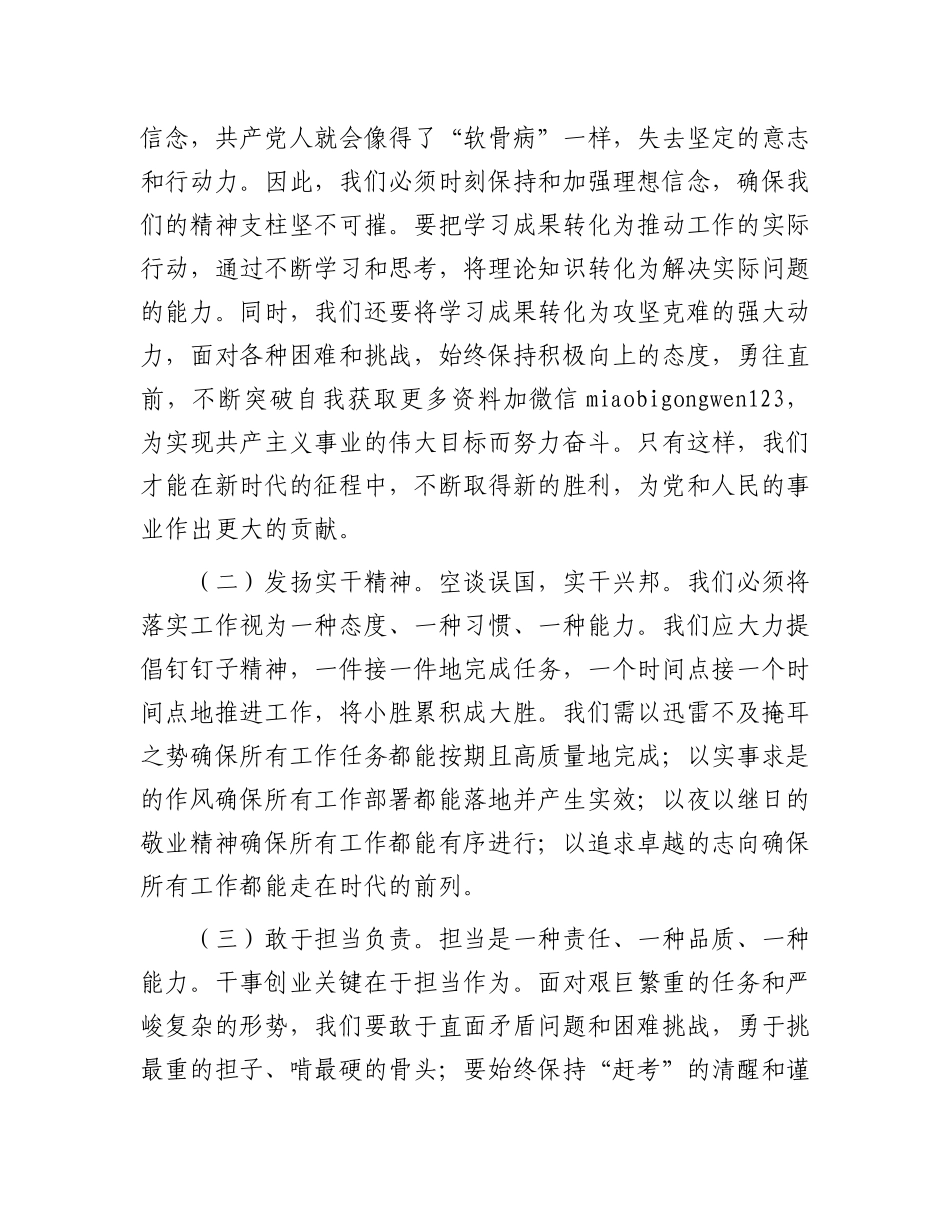 某局领导在中秋国庆后收心教育大会上的讲话_第3页