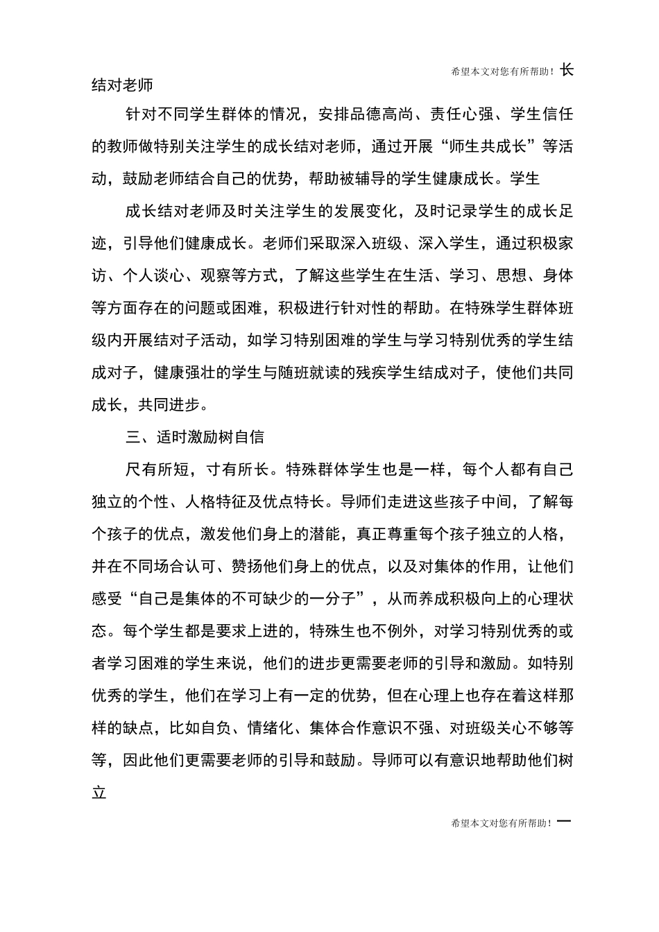 关爱特殊群体学生工作总结_第2页