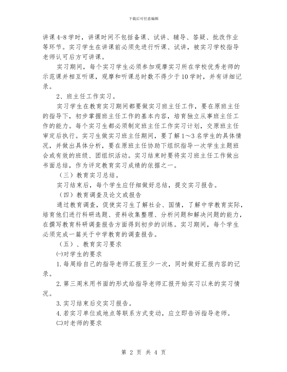 学校教育实习工作计划_第2页