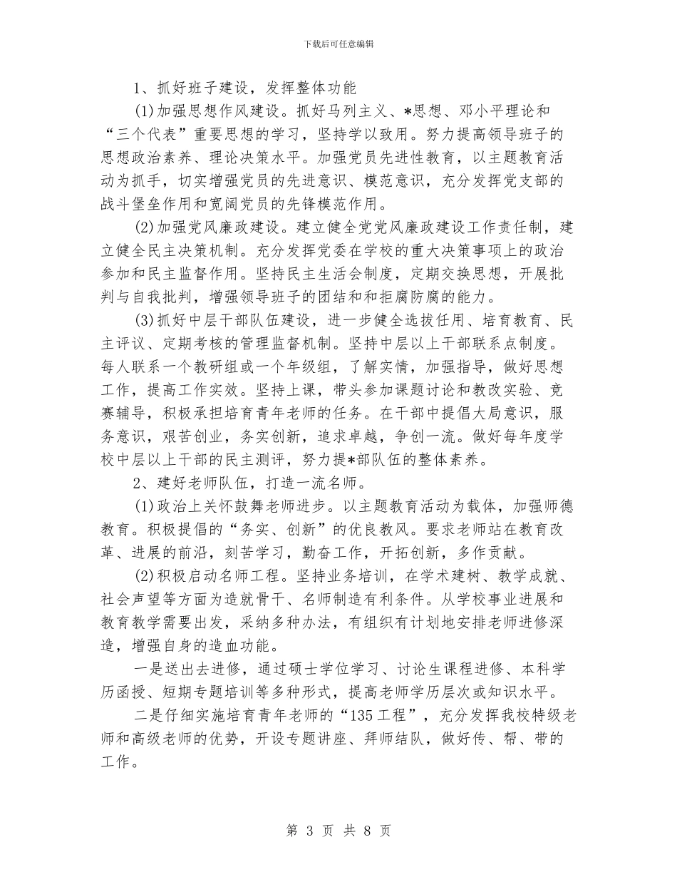 学校文明单位工作计划_第3页