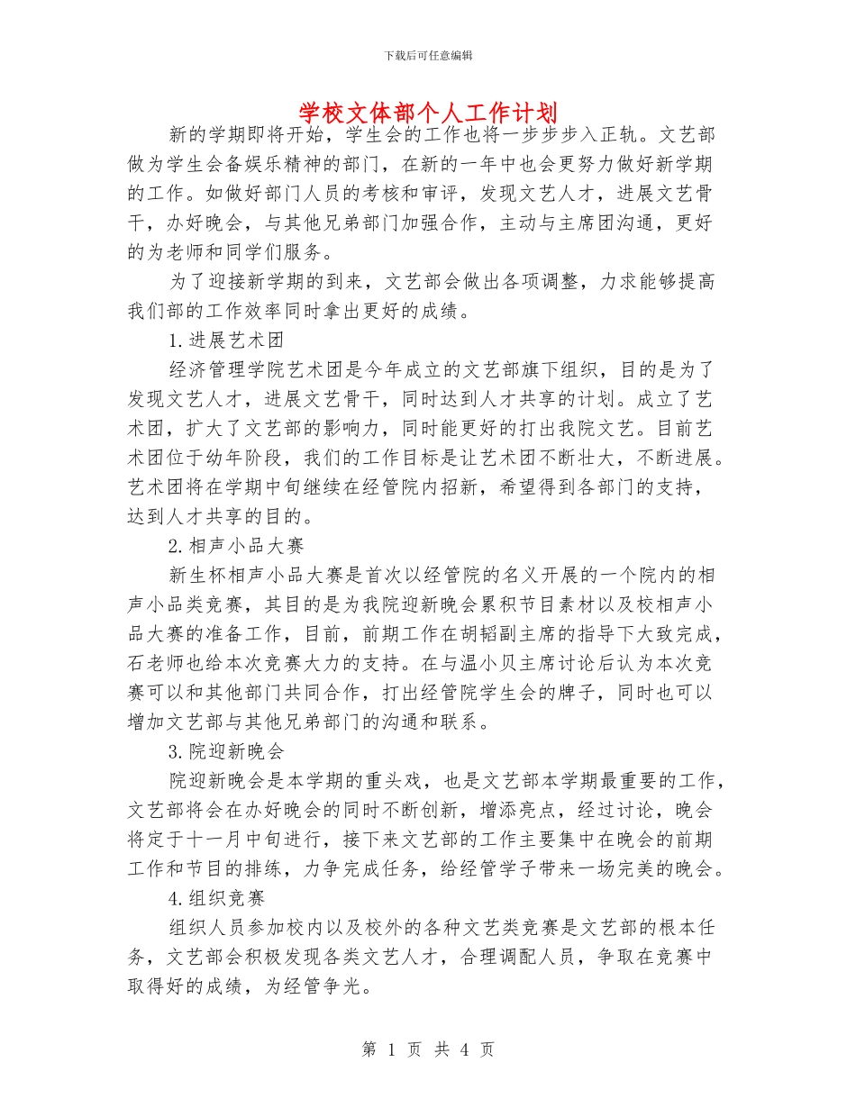 学校文体部个人工作计划_第1页