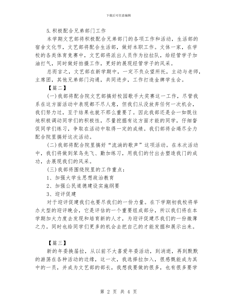 学校文体部个人工作计划_第2页